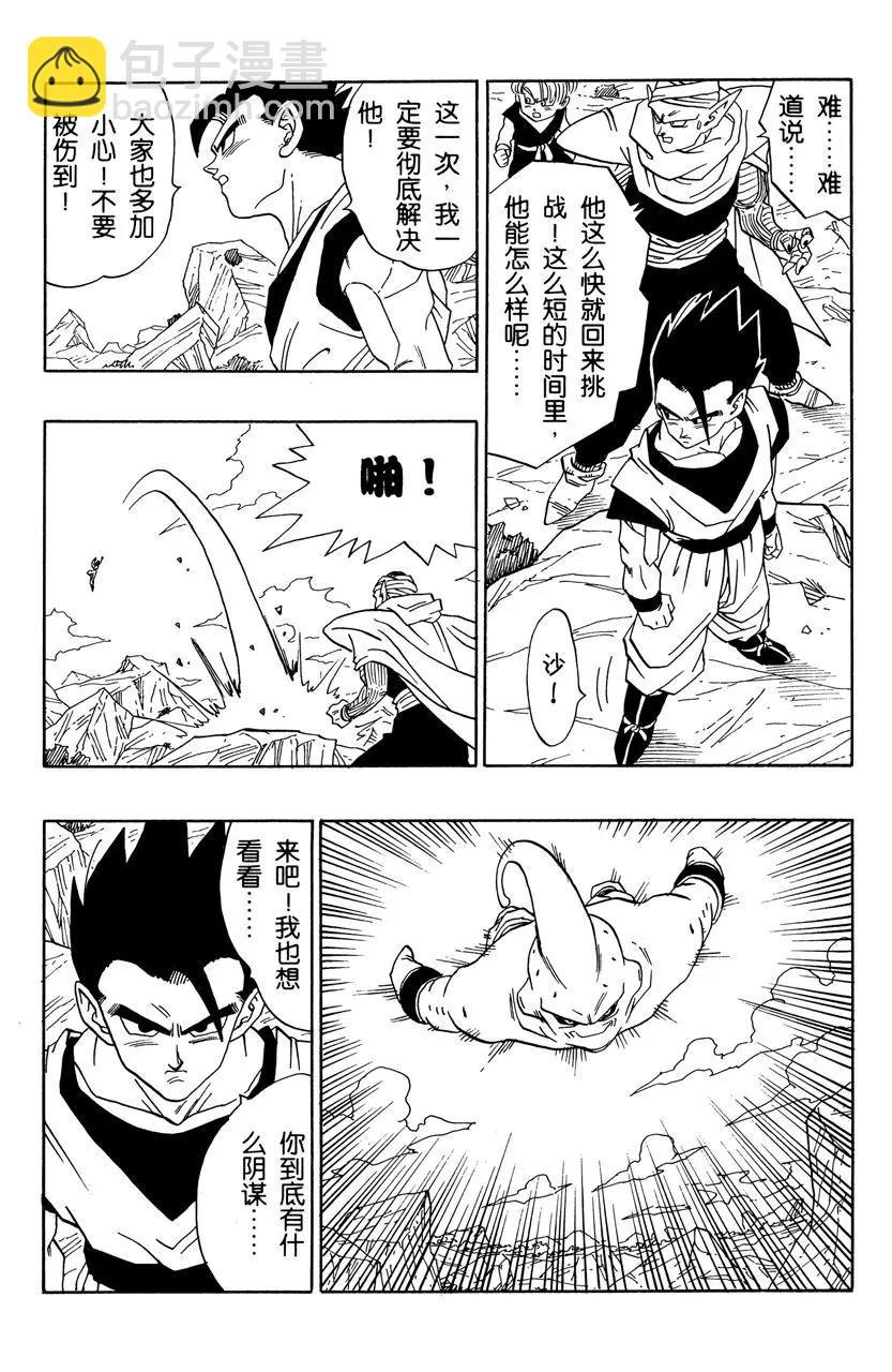 第498话 魔人布欧令人恐怖的行动