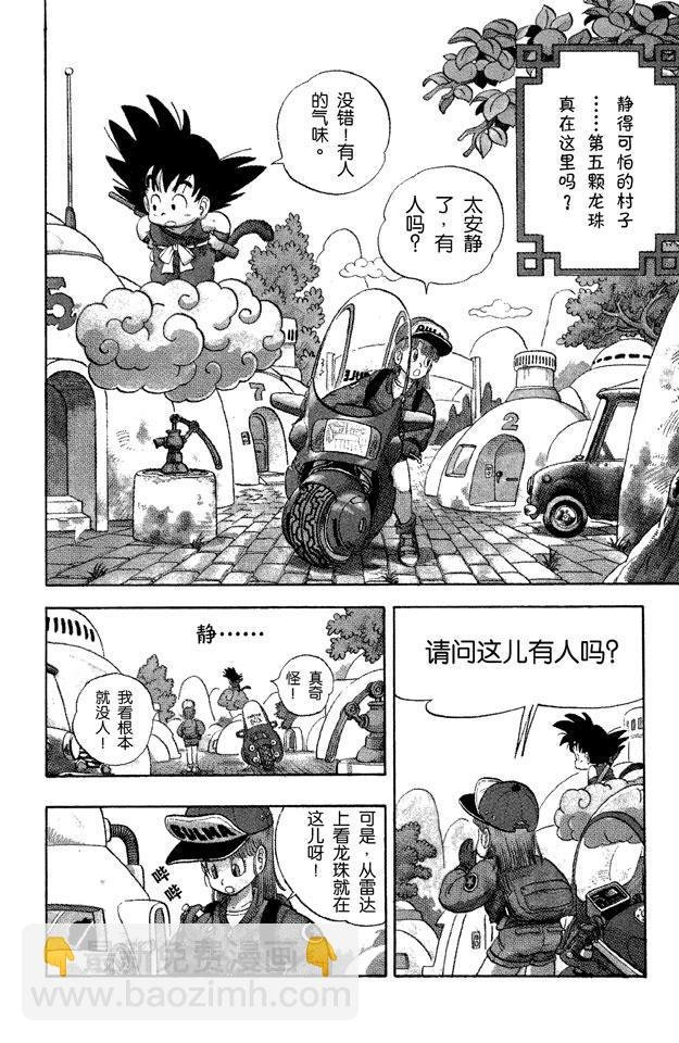 第5话 乌龙出场