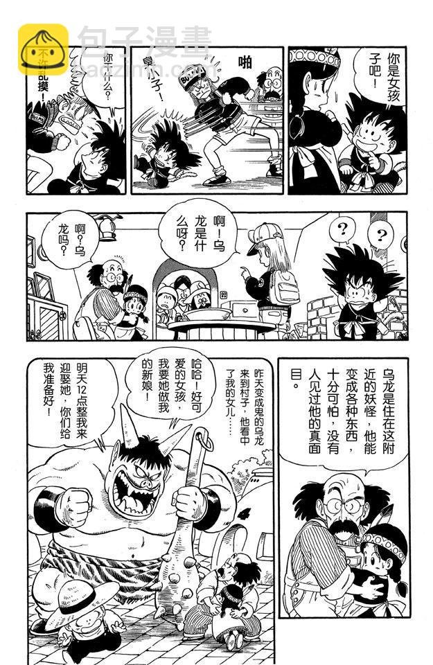 第5话 乌龙出场