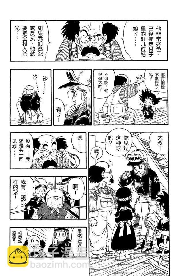 第5话 乌龙出场