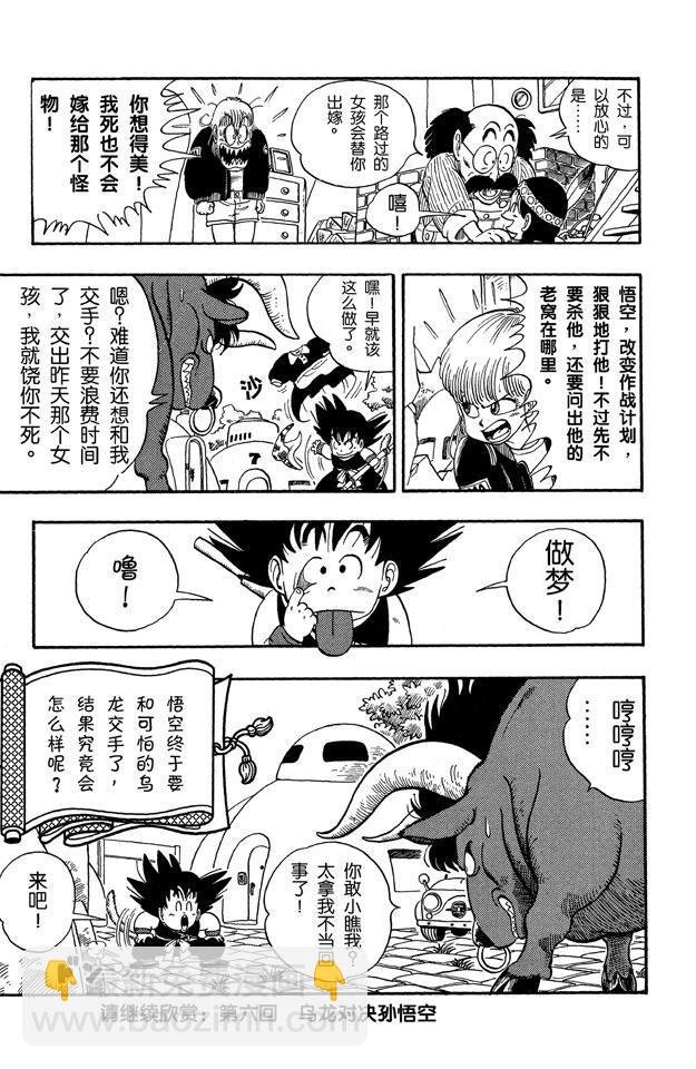 第5话 乌龙出场