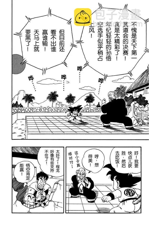 第50话 悟空危险！