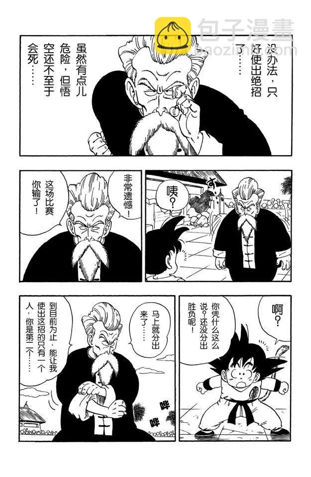 第50话 悟空危险！
