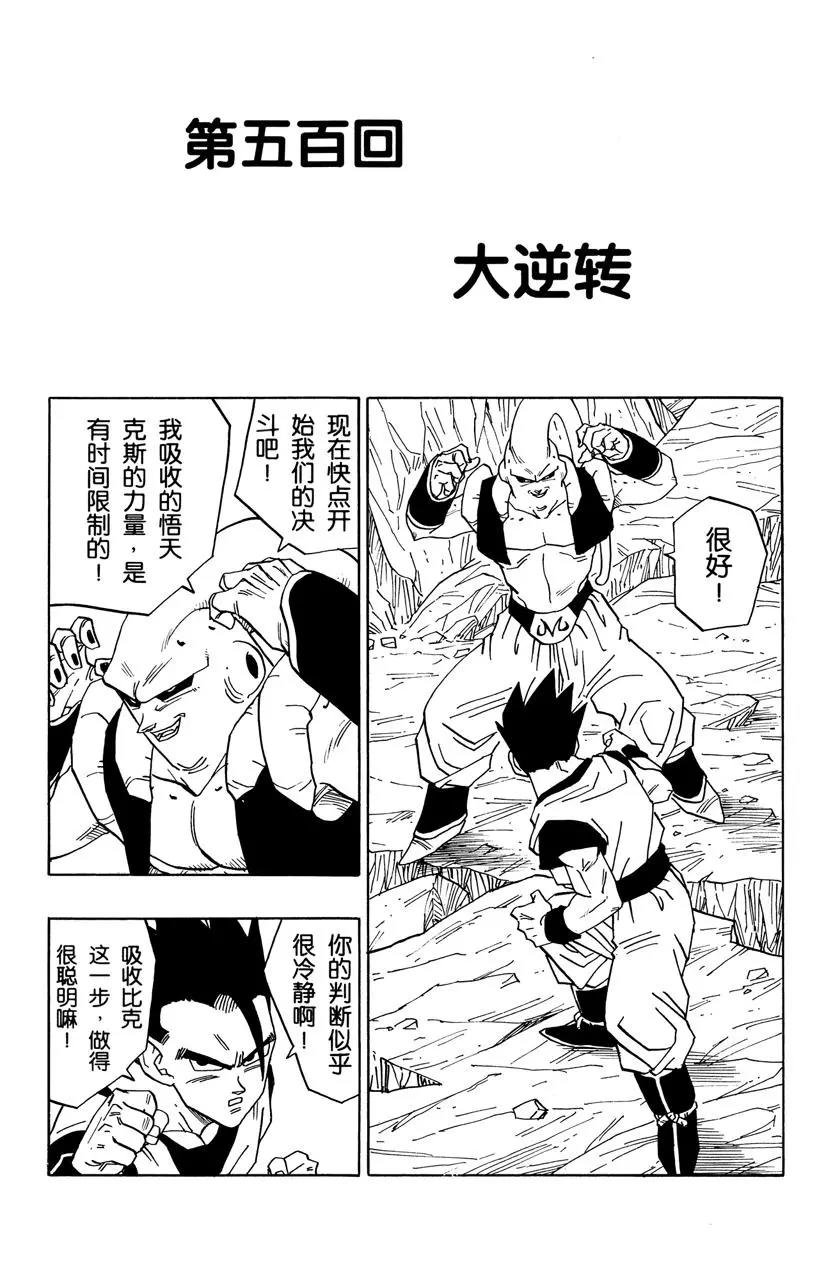 第500话 大逆转