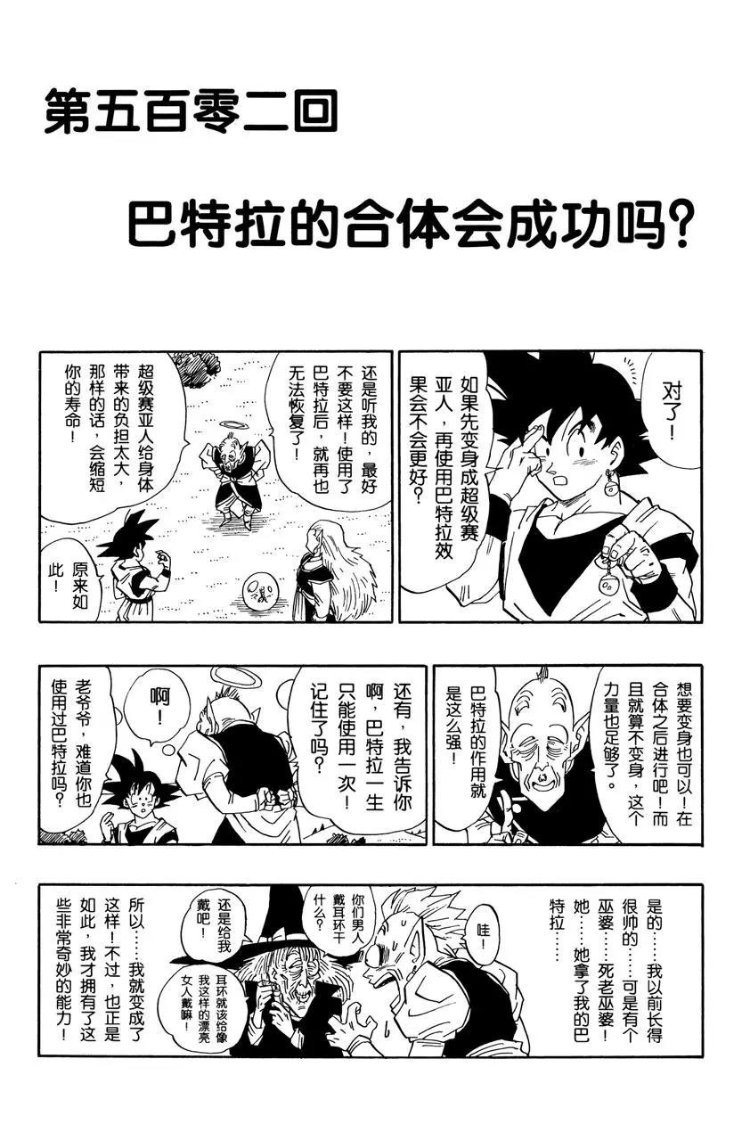 第502话 巴特拉的合体会成功吗