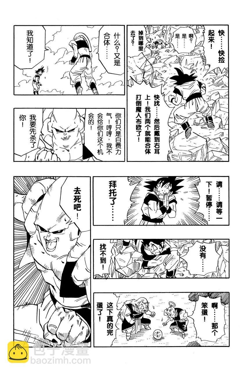 第502话 巴特拉的合体会成功吗