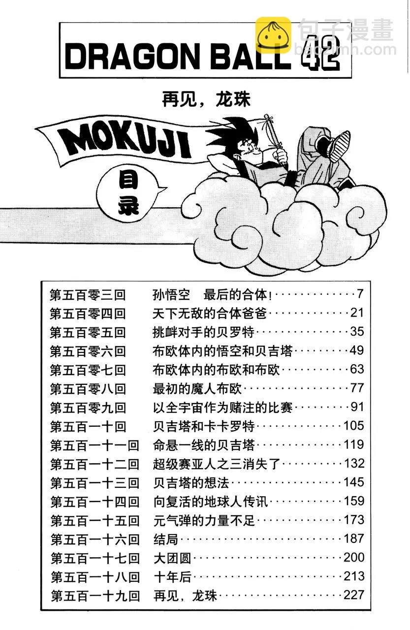 第503话 孙悟空 最后的合体！