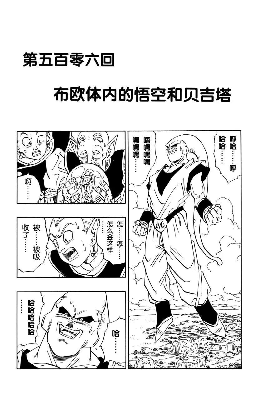 第506话 布欧体内的悟空和贝吉