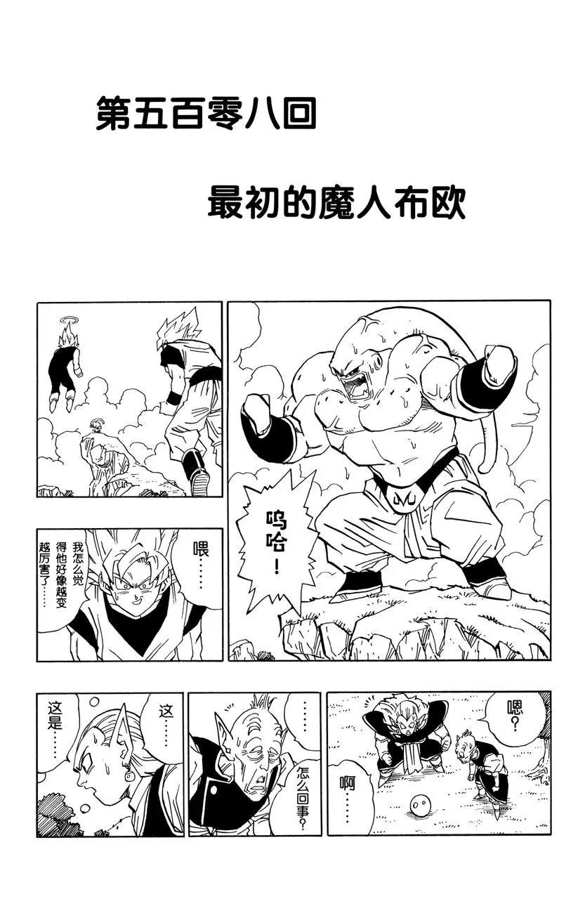 第508话 最初的魔人布欧