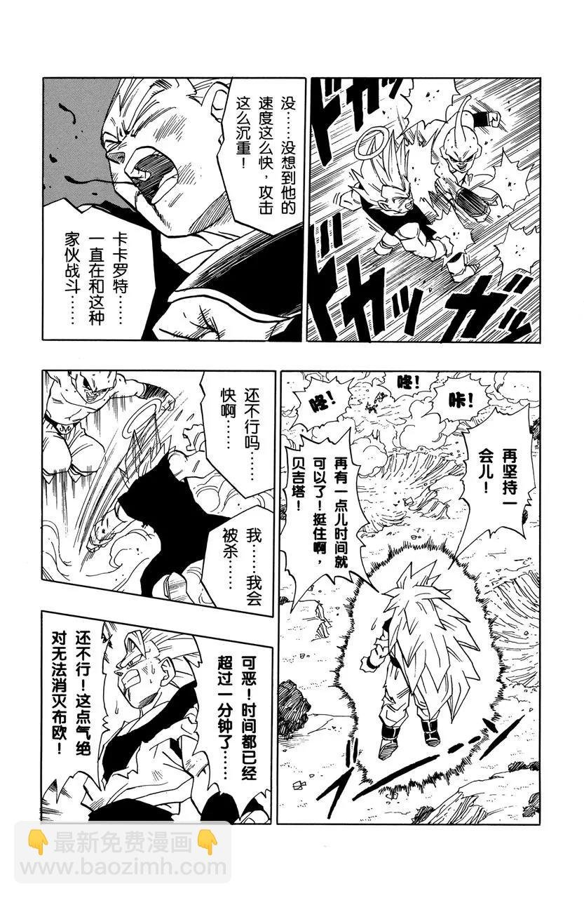 第511话 命悬一线的贝吉塔