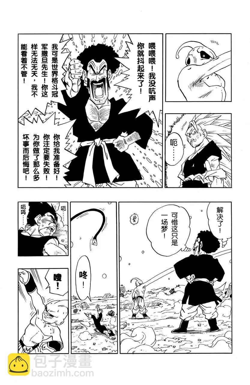 第511话 命悬一线的贝吉塔
