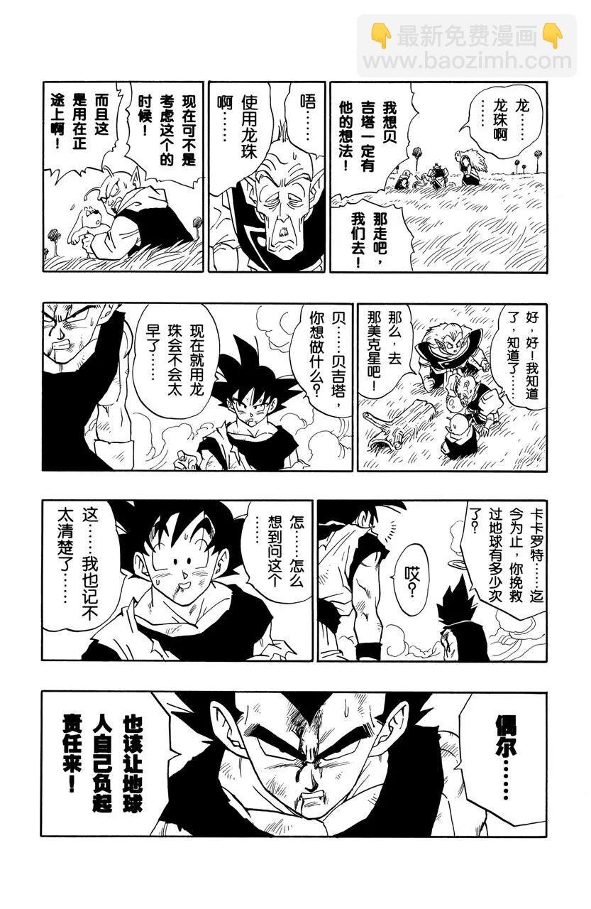 第513话 贝吉塔的想法
