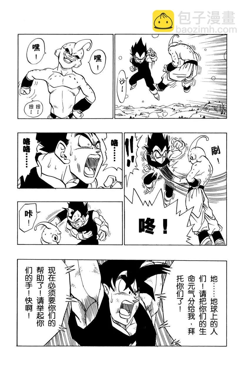 第515话 元气弹的力量不足