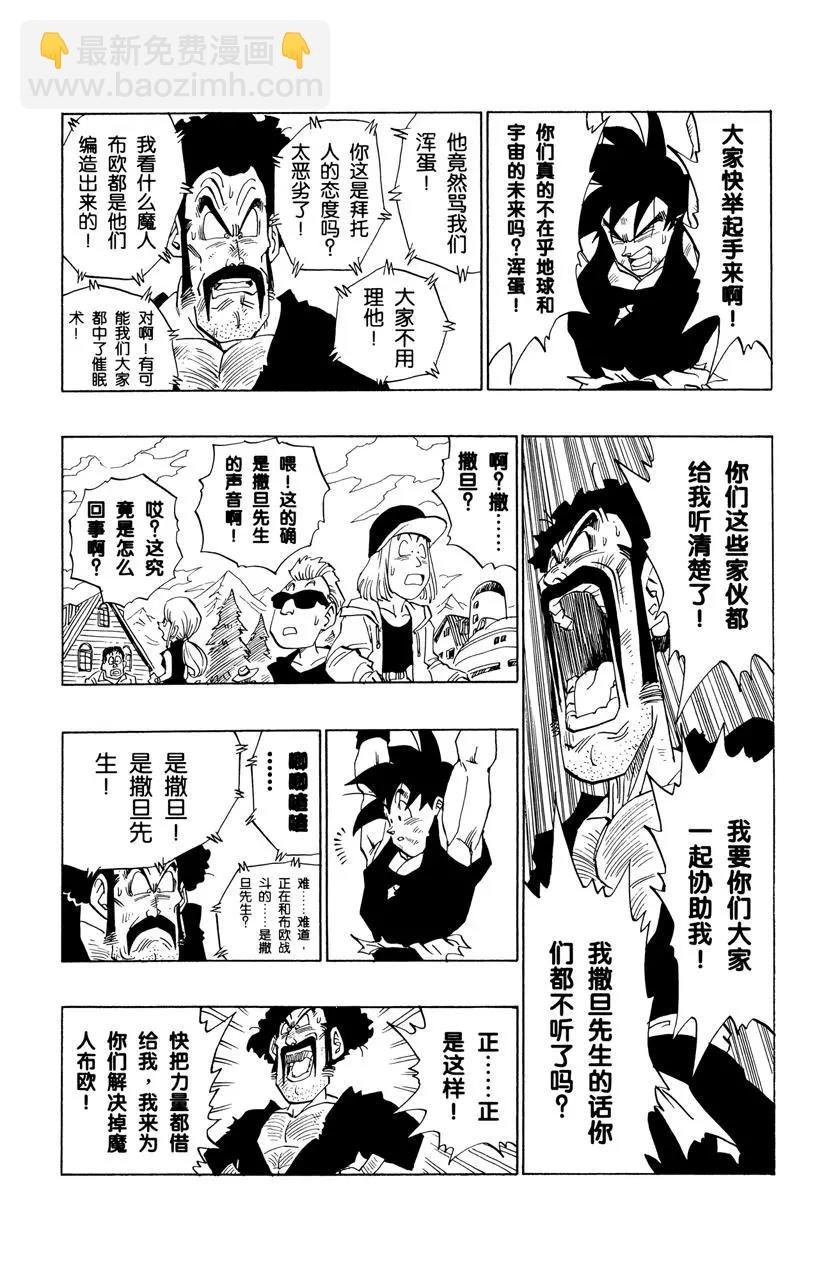 第515话 元气弹的力量不足