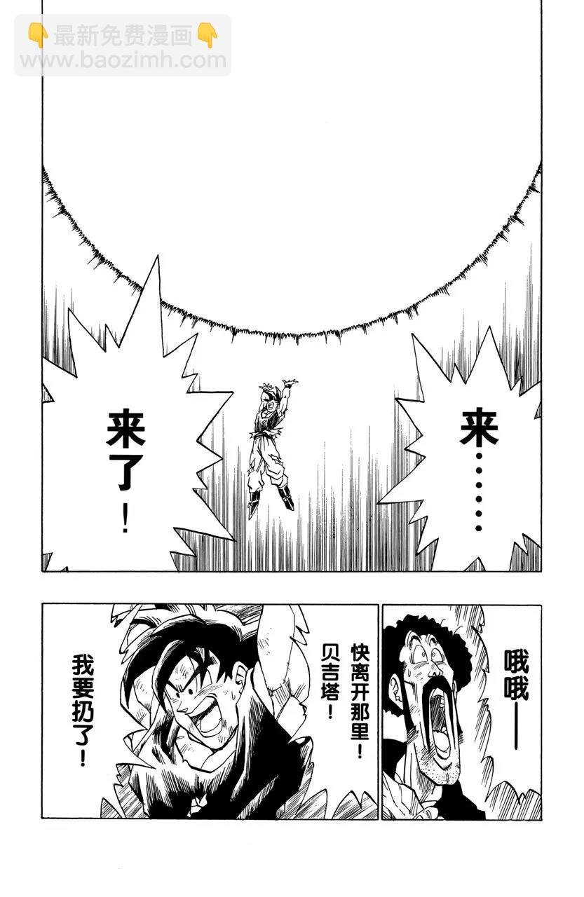 第515话 元气弹的力量不足