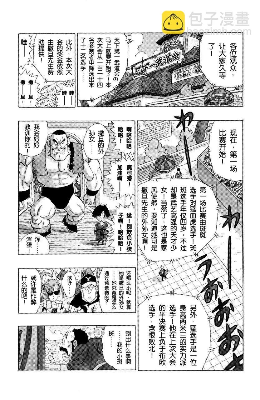 第519话 再见，龙珠