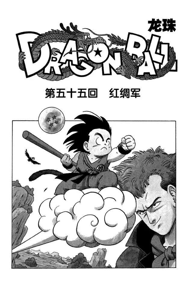 第55话 红绸军
