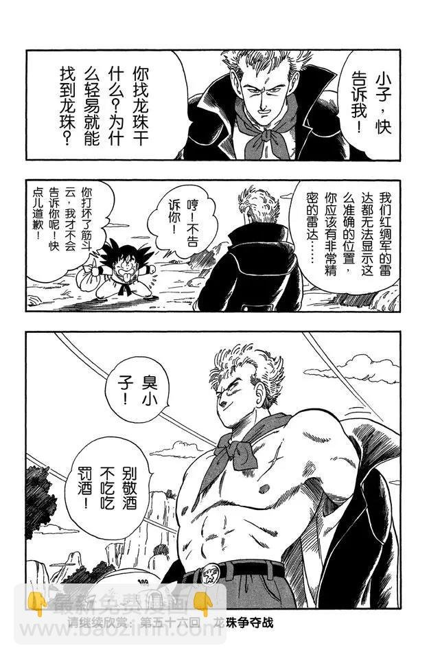 第55话 红绸军