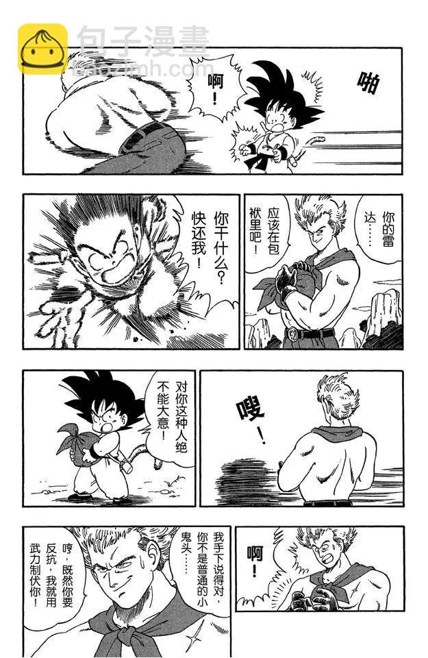 第56话 龙珠争夺战