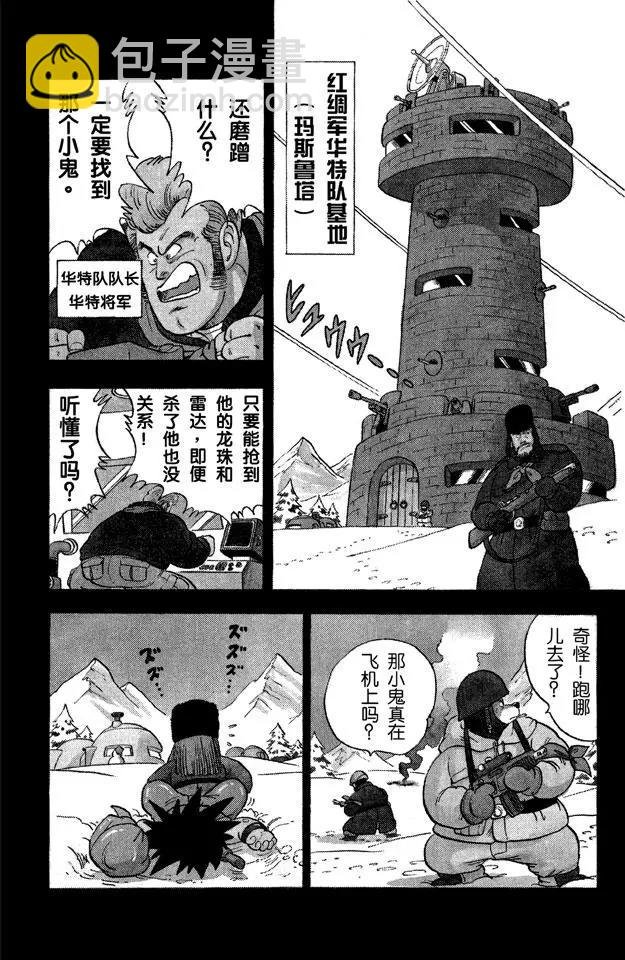 第57话 突袭玛斯鲁塔！