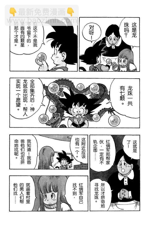 第57话 突袭玛斯鲁塔！