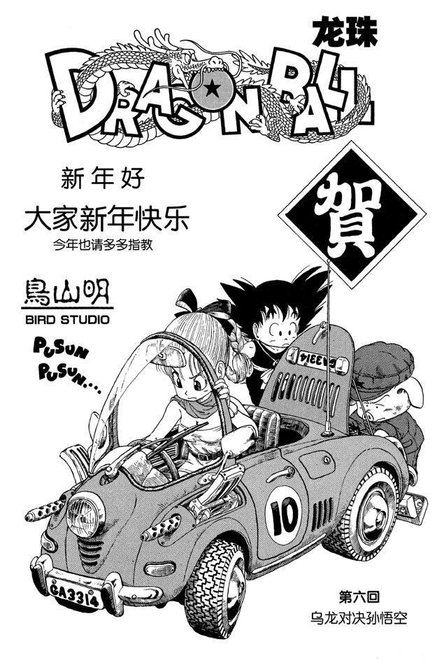 第6话 乌龙对决孙悟空