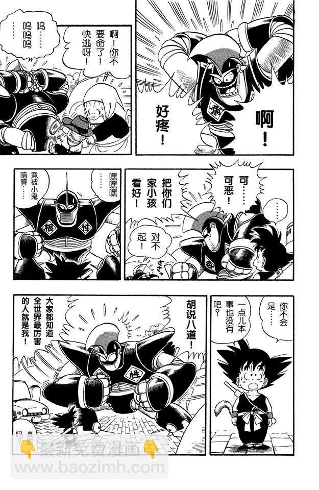 第6话 乌龙对决孙悟空