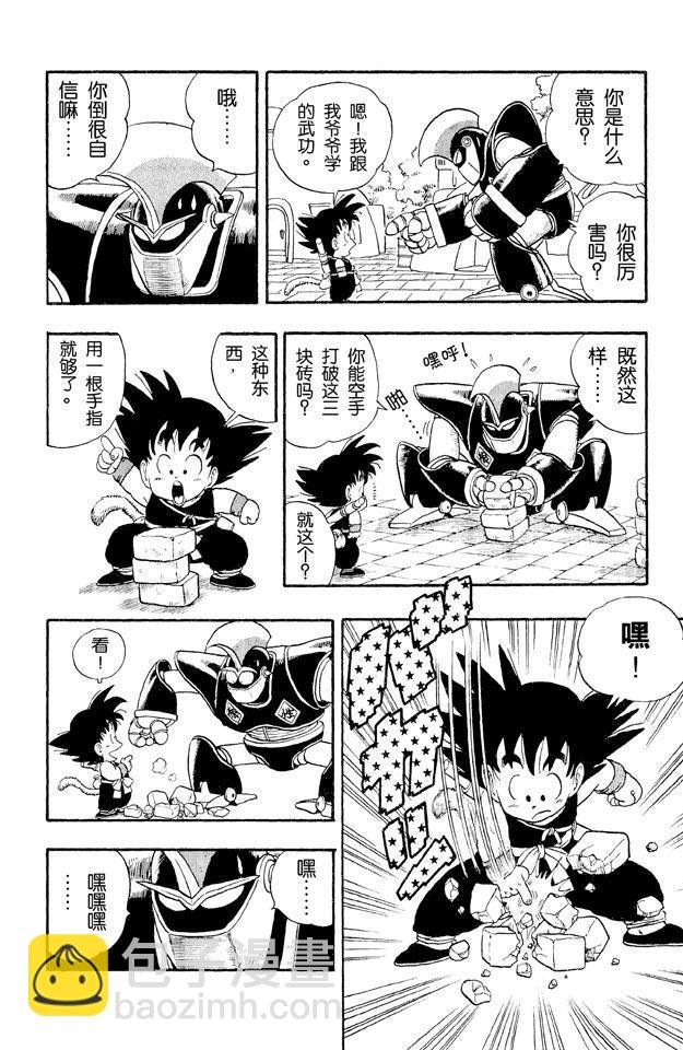 第6话 乌龙对决孙悟空
