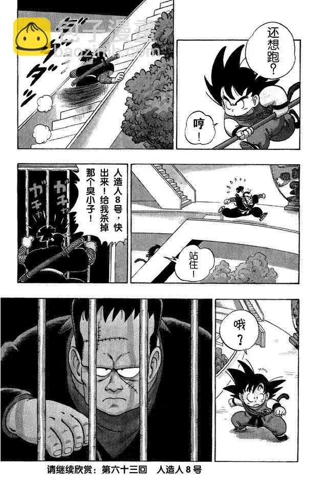 第62话 危机！分身术