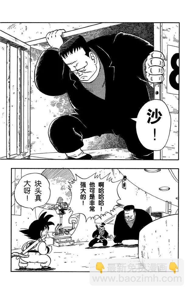 第63话 人造人8号