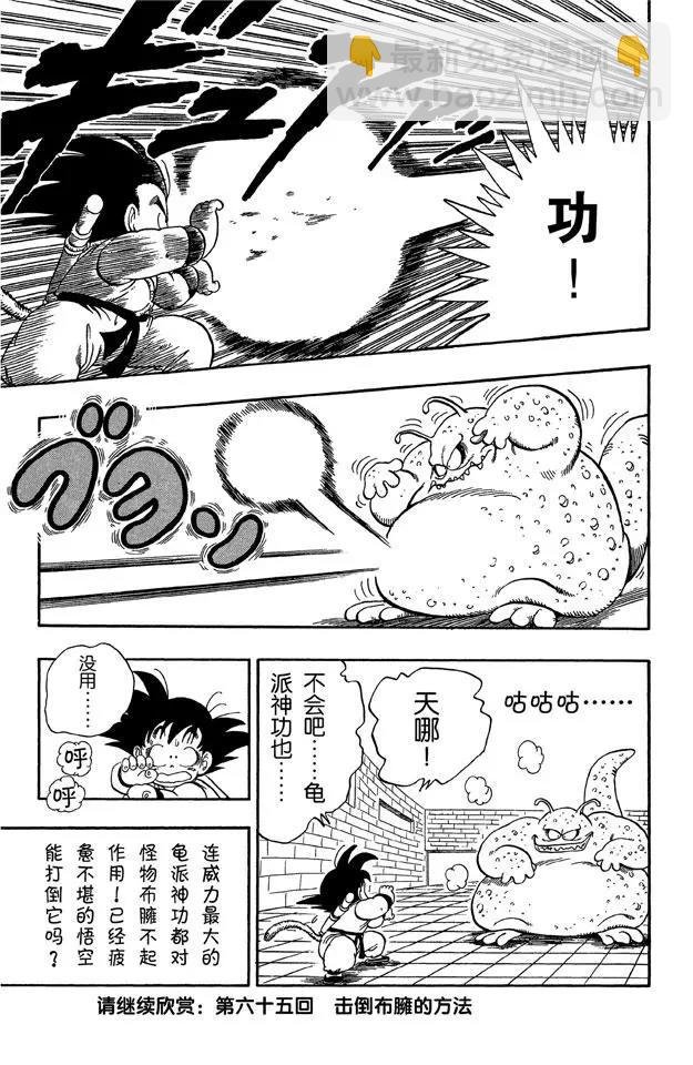 第64话 五楼令人战栗的布臃！