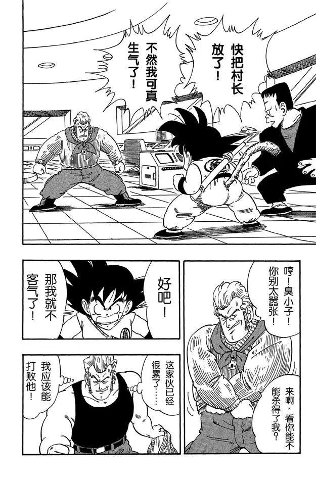 第66话 玛斯鲁塔的末日