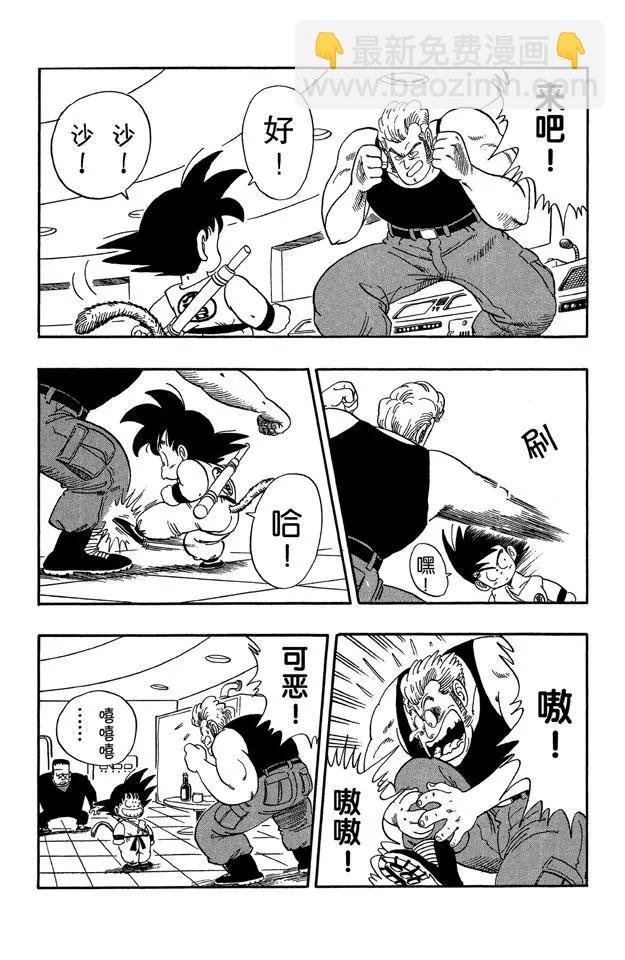 第66话 玛斯鲁塔的末日