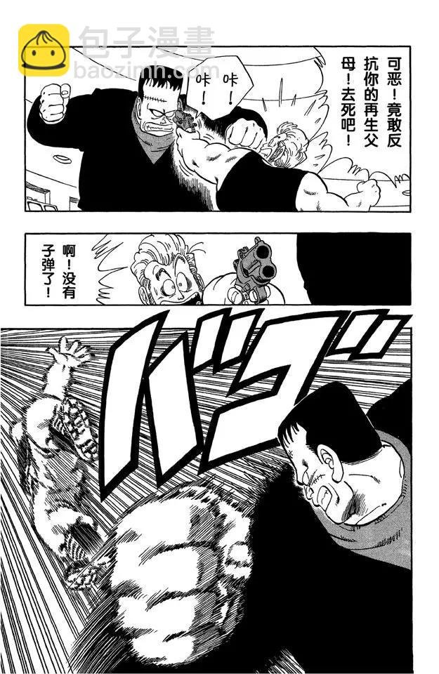 第66话 玛斯鲁塔的末日