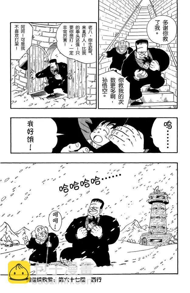 第66话 玛斯鲁塔的末日