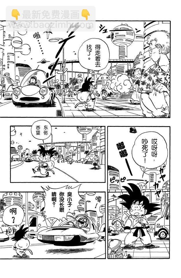 第68话 西都的布尔玛家