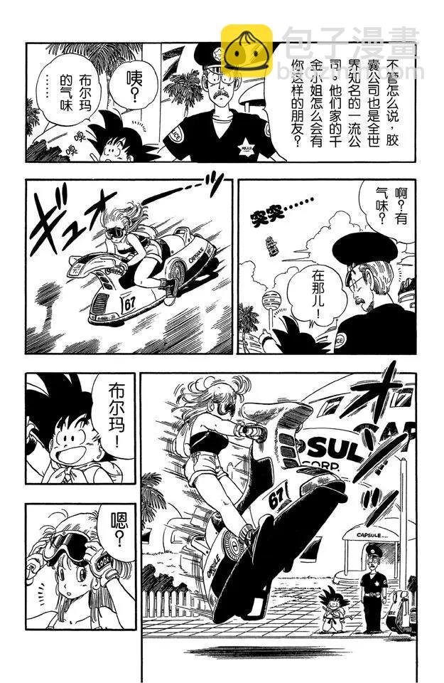 第69话 布尔玛和悟空二次合作
