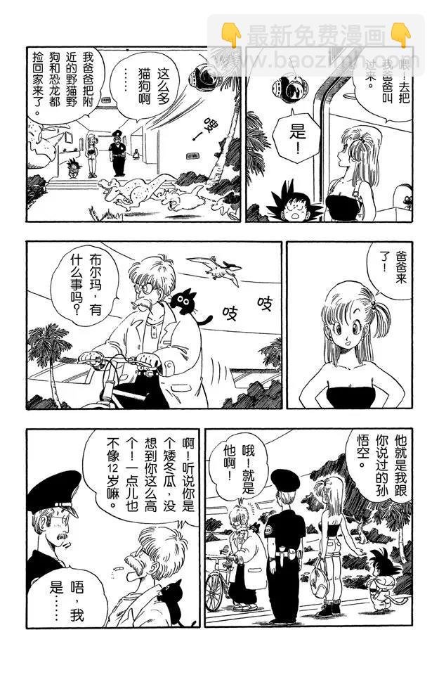 第69话 布尔玛和悟空二次合作