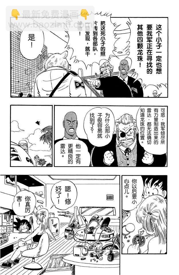 第69话 布尔玛和悟空二次合作