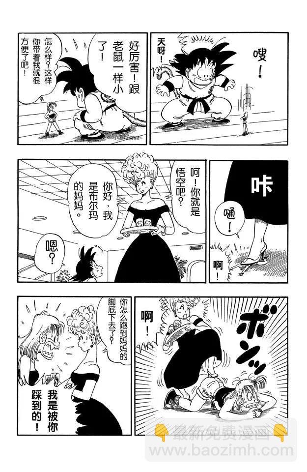 第69话 布尔玛和悟空二次合作