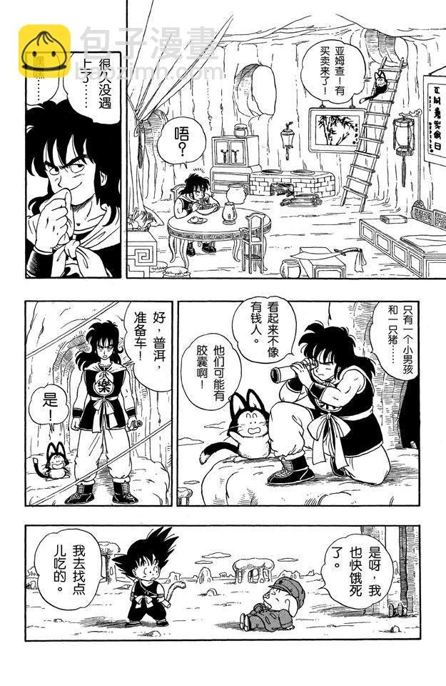 第7话 亚姆查和普洱