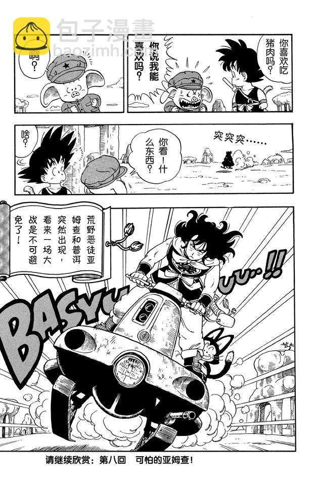 第7话 亚姆查和普洱