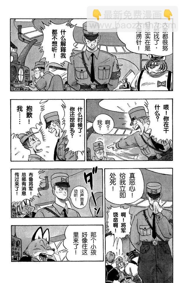 第70话 布尔玛的大失败！