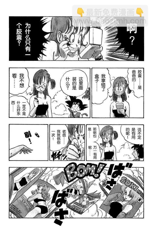 第70话 布尔玛的大失败！