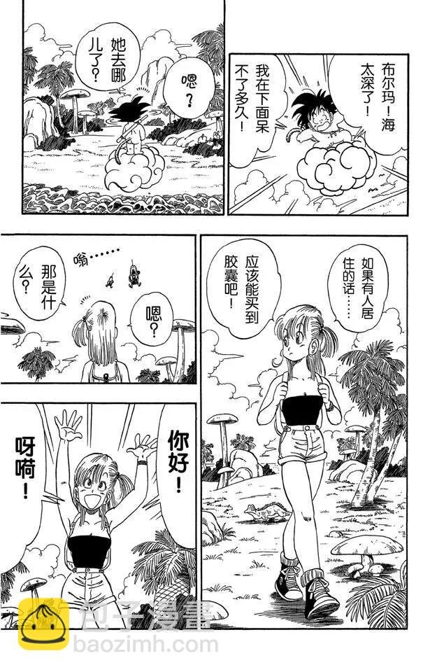 第70话 布尔玛的大失败！