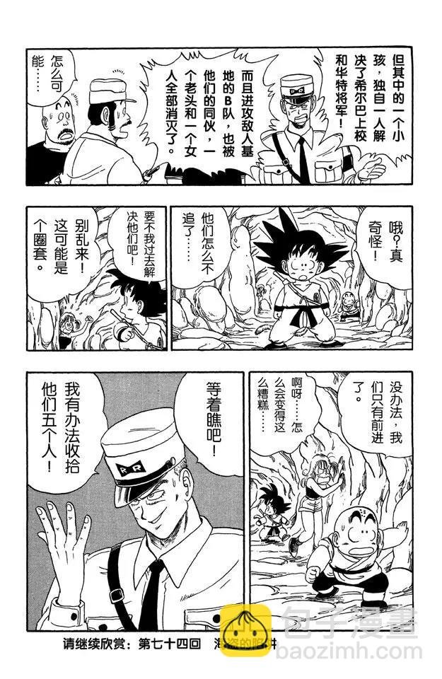 第73话 布鲁将军失算