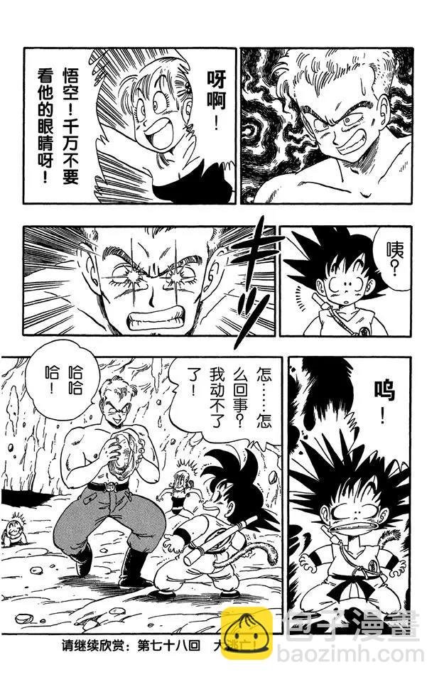 第77话 布鲁发光的眼睛