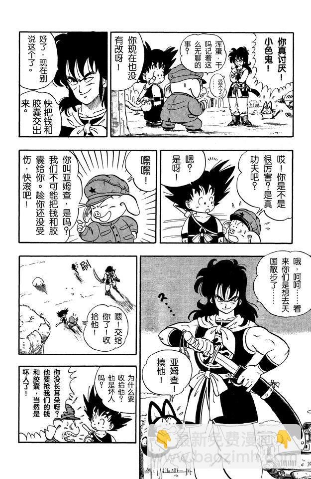 第8话 可怕的亚姆查！