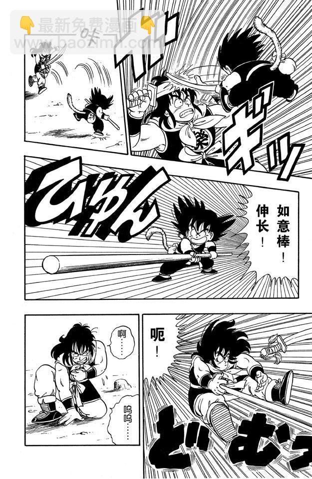 第8话 可怕的亚姆查！