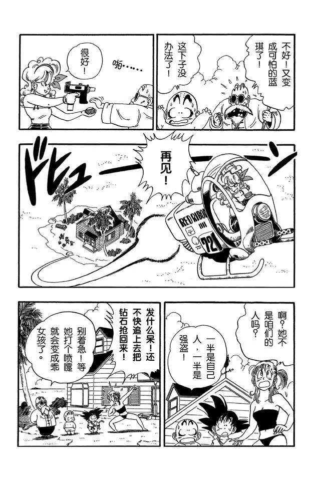 第80话 三颗龙珠被抢